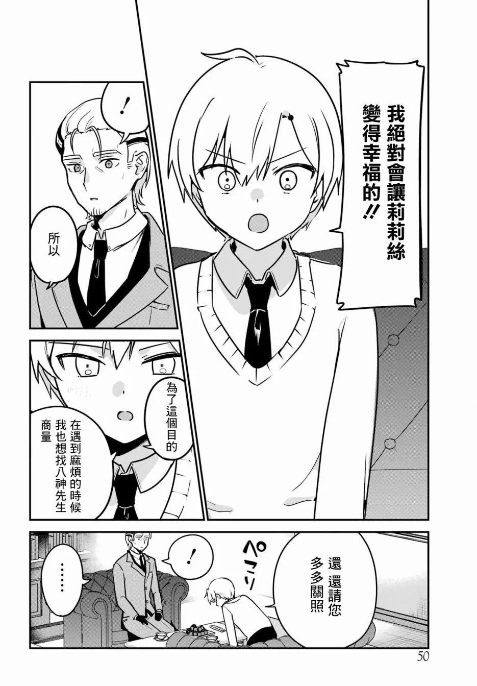《最近雇的女仆有点怪》第33话 第10页