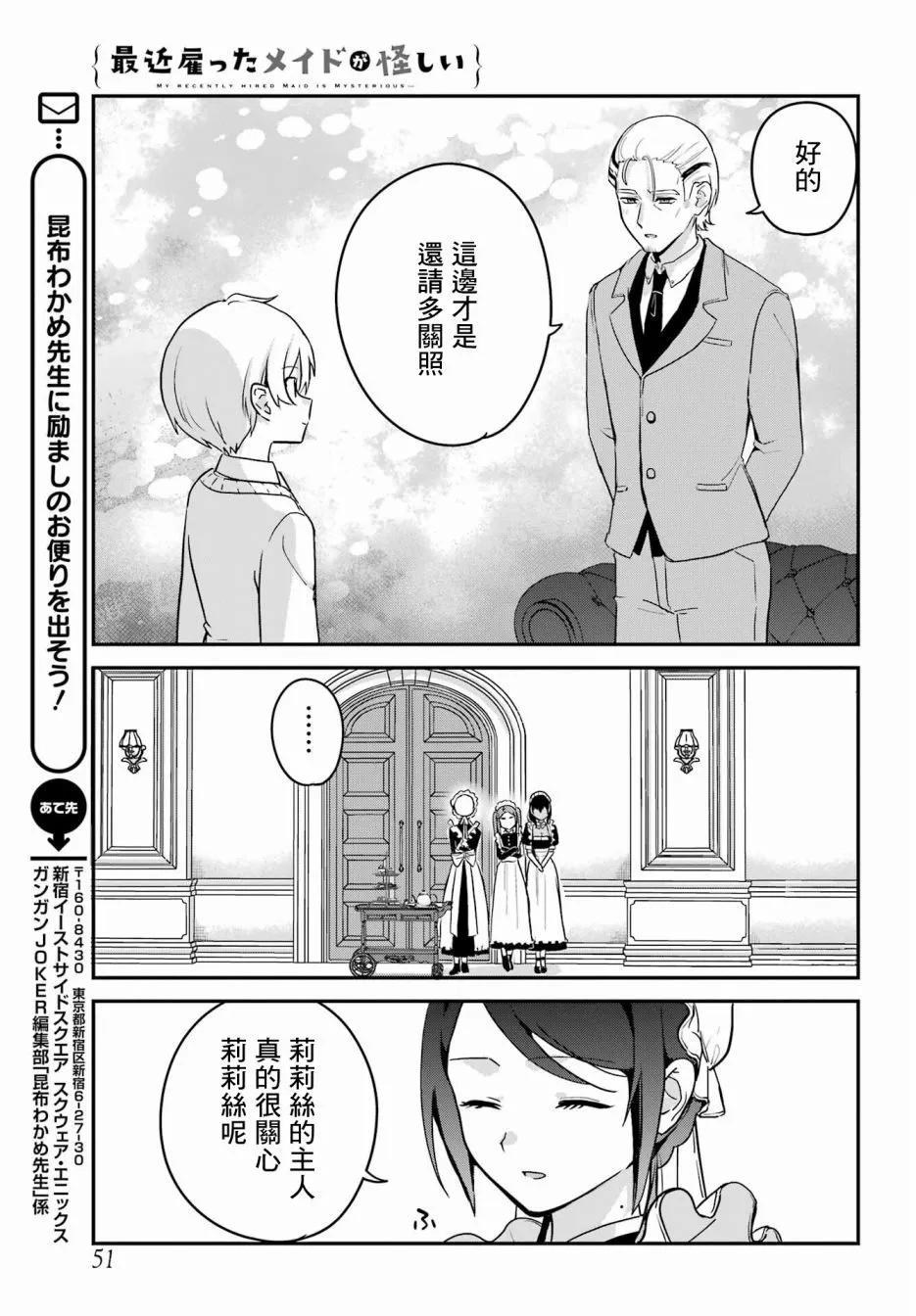 《最近雇的女仆有点怪》第33话 第11页