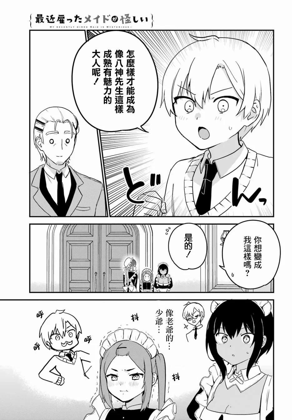 《最近雇的女仆有点怪》第33话 第13页