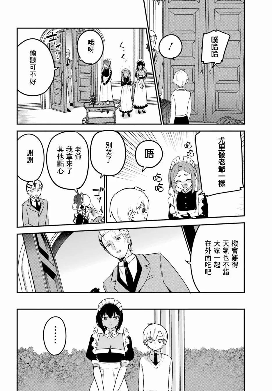 《最近雇的女仆有点怪》第33话 第14页