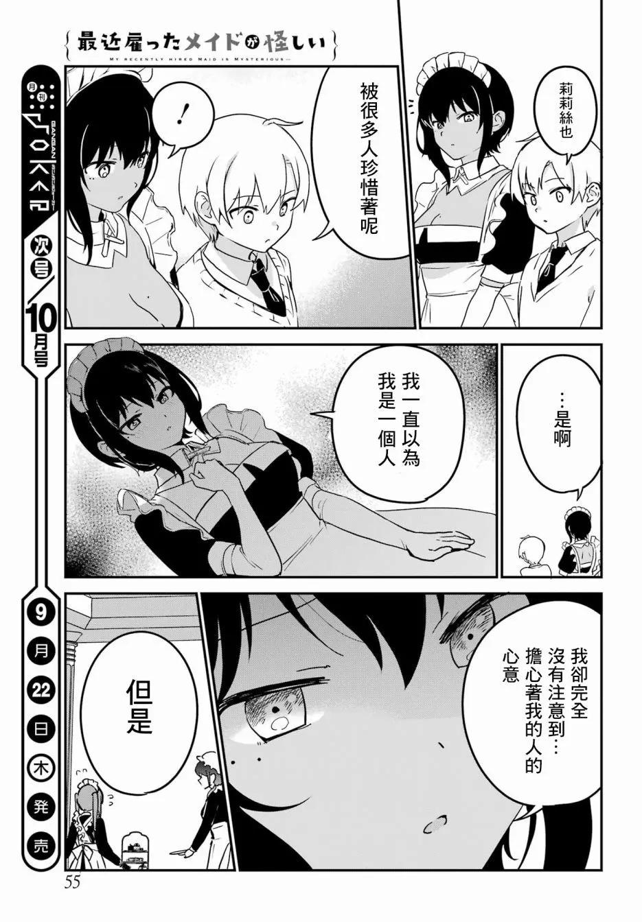 《最近雇的女仆有点怪》第33话 第15页