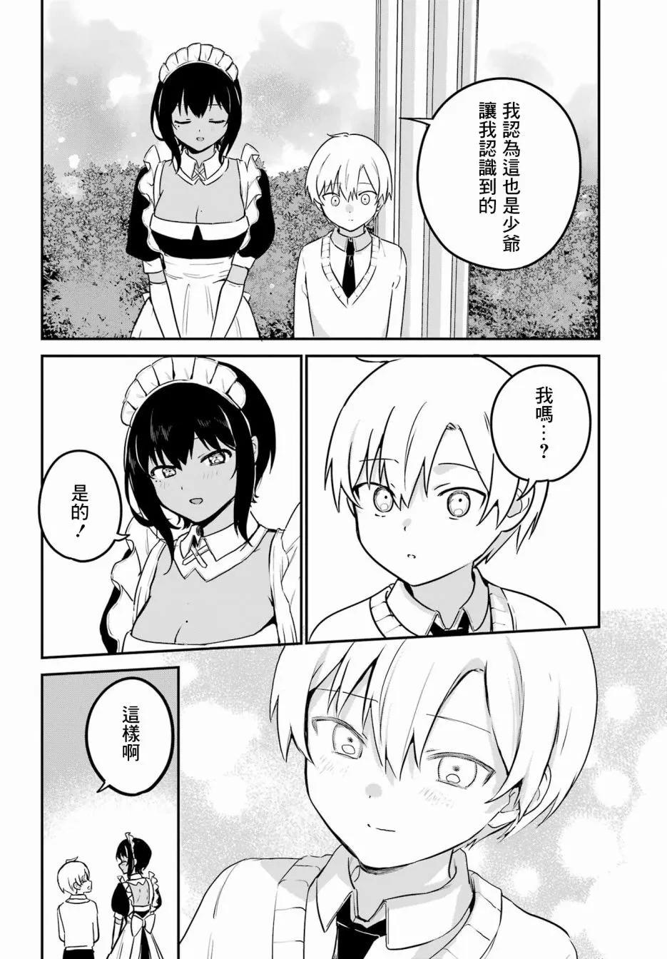《最近雇的女仆有点怪》第33话 第16页