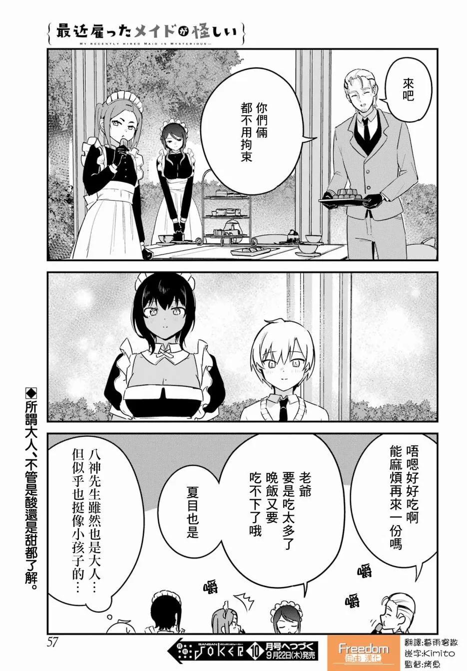 《最近雇的女仆有点怪》第33话 第17页