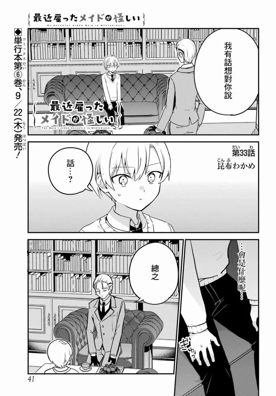 《最近雇的女仆有点怪》第33话 第1页