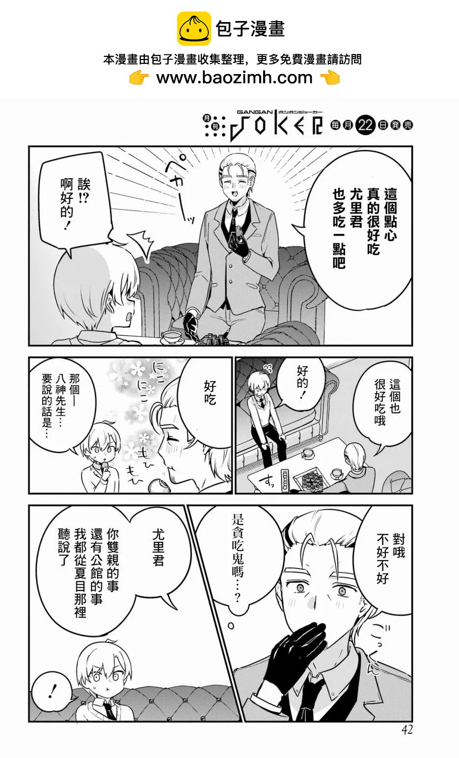 《最近雇的女仆有点怪》第33话 第2页
