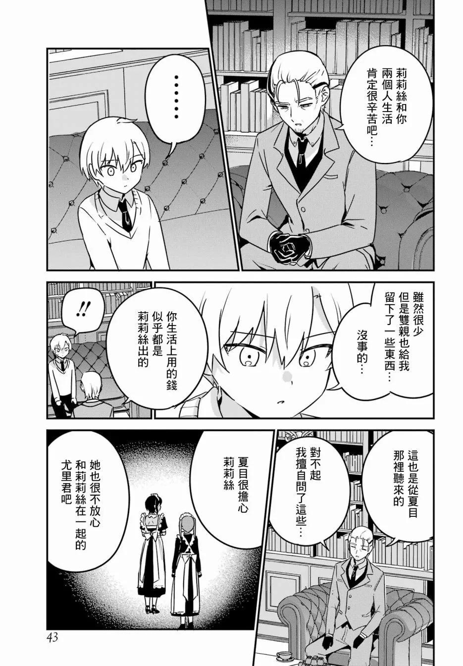 《最近雇的女仆有点怪》第33话 第3页
