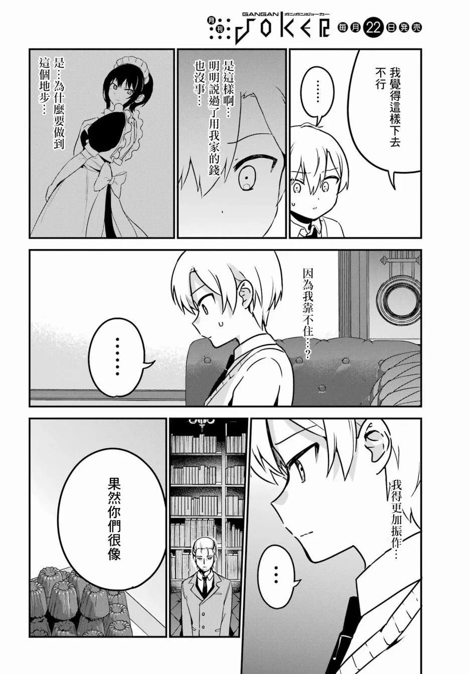 《最近雇的女仆有点怪》第33话 第4页