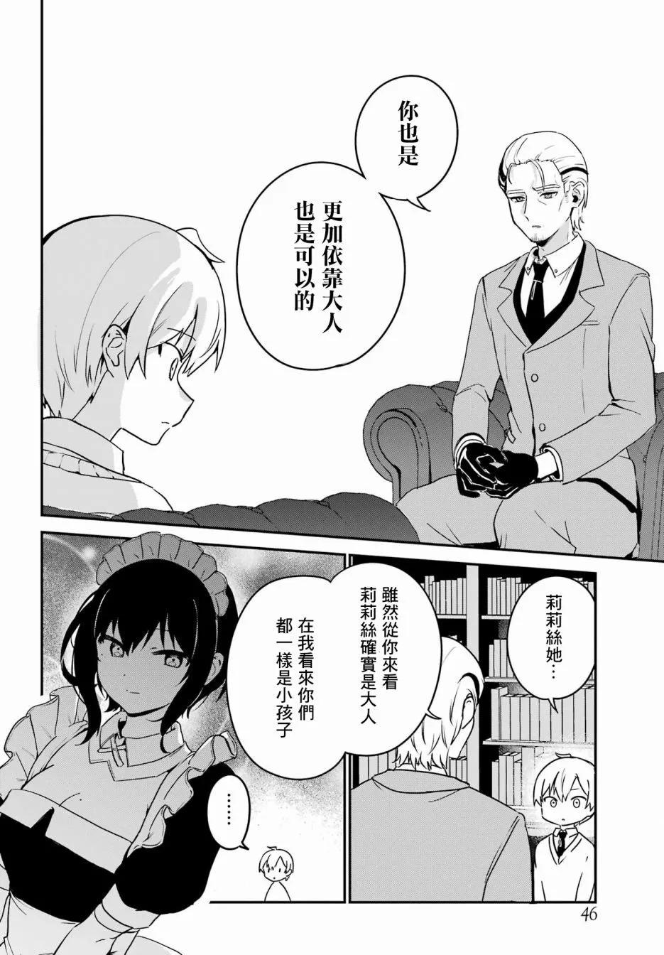 《最近雇的女仆有点怪》第33话 第6页