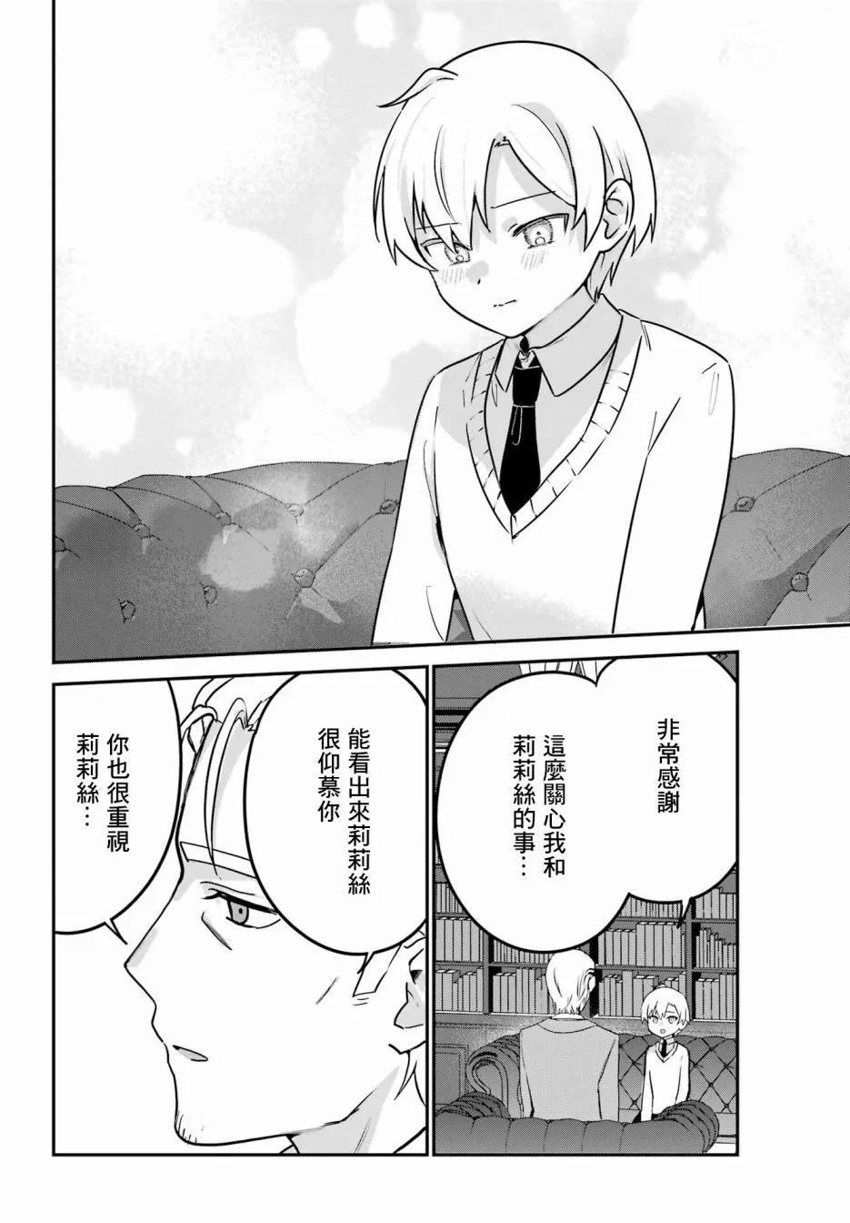 《最近雇的女仆有点怪》第33话 第8页