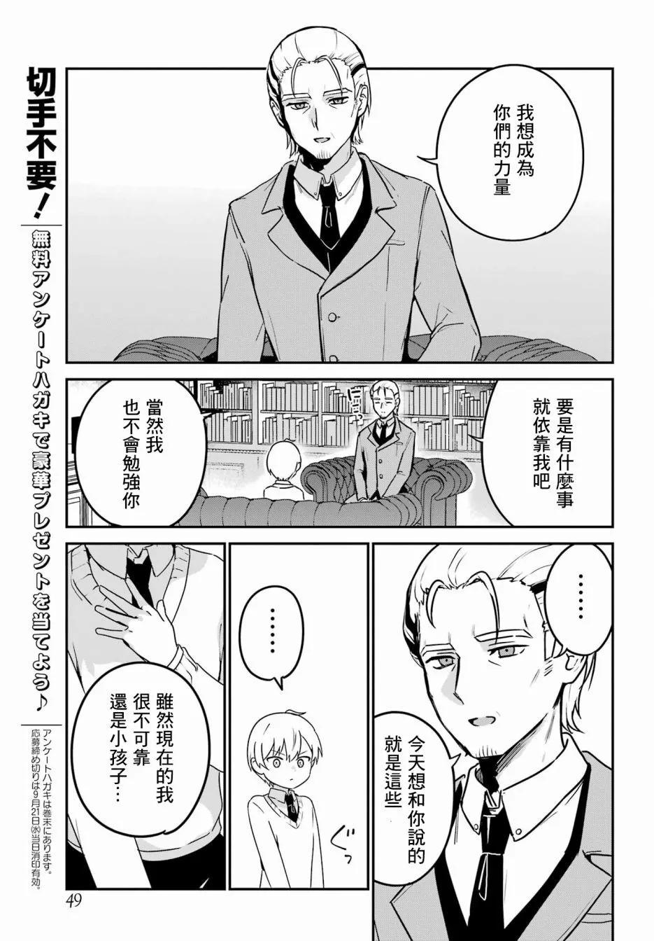 《最近雇的女仆有点怪》第33话 第9页