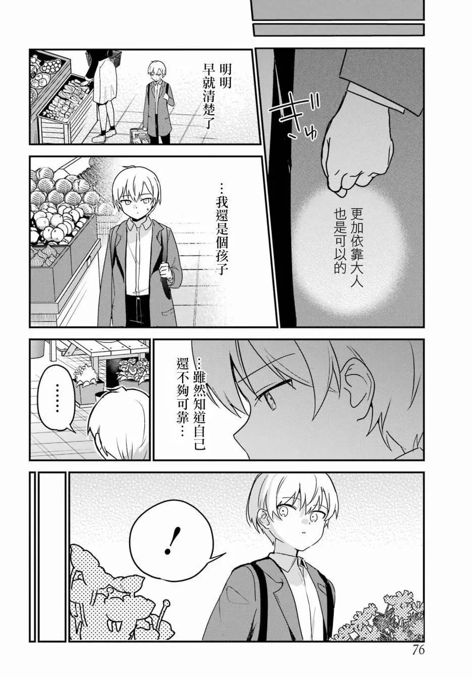 《最近雇的女仆有点怪》第36话 第10页
