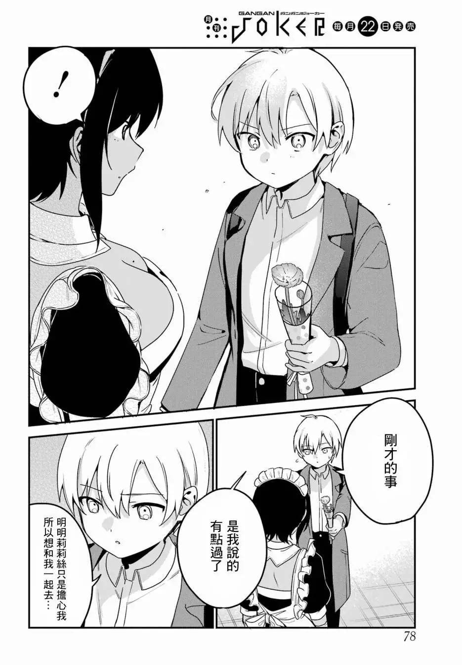 《最近雇的女仆有点怪》第36话 第12页