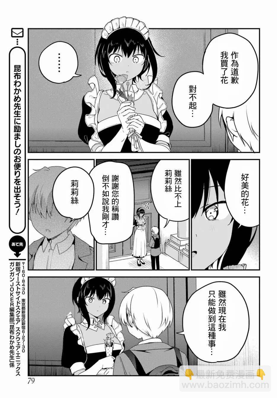 《最近雇的女仆有点怪》第36话 第13页