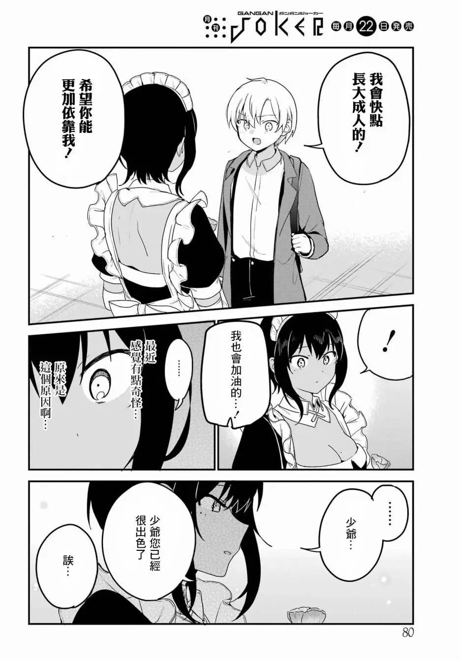 《最近雇的女仆有点怪》第36话 第14页