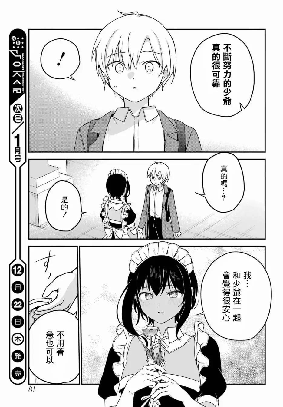 《最近雇的女仆有点怪》第36话 第15页