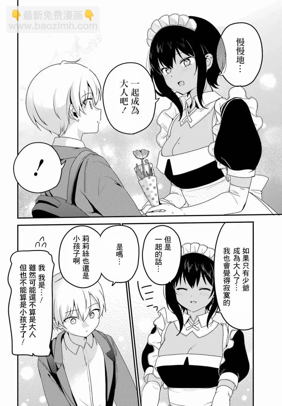 《最近雇的女仆有点怪》第36话 第16页