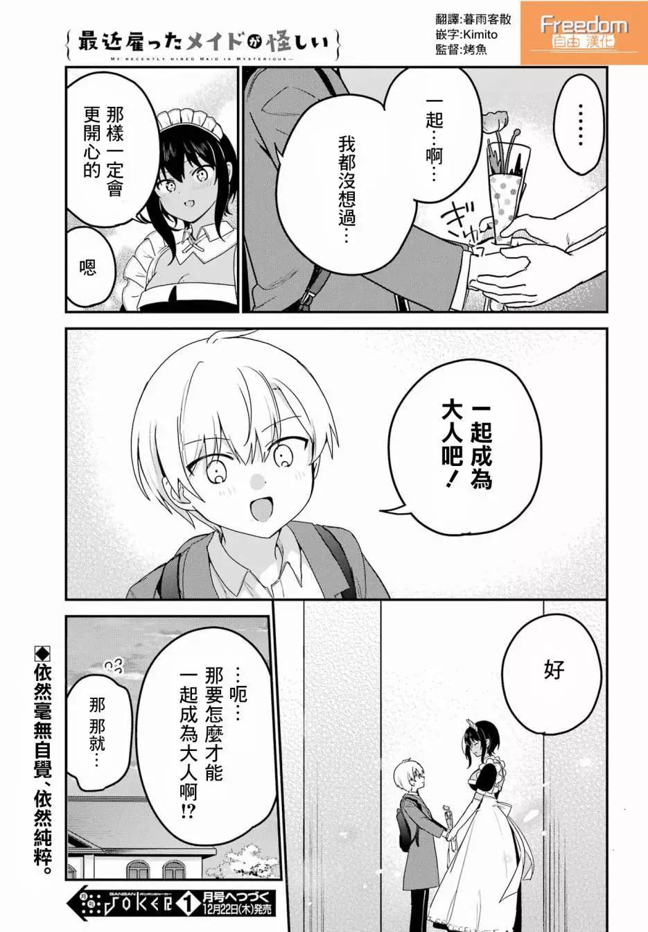 《最近雇的女仆有点怪》第36话 第17页