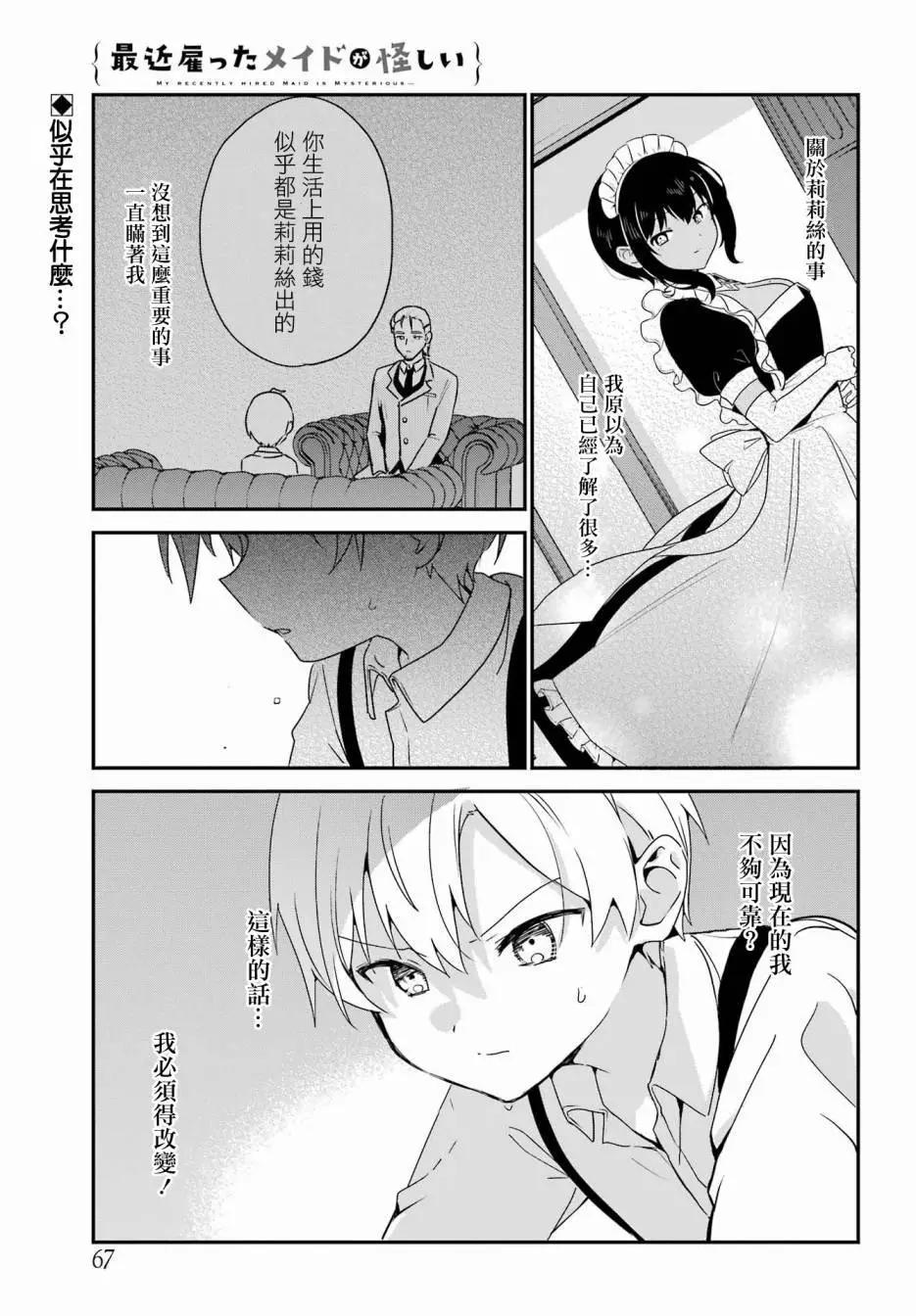 《最近雇的女仆有点怪》第36话 第1页