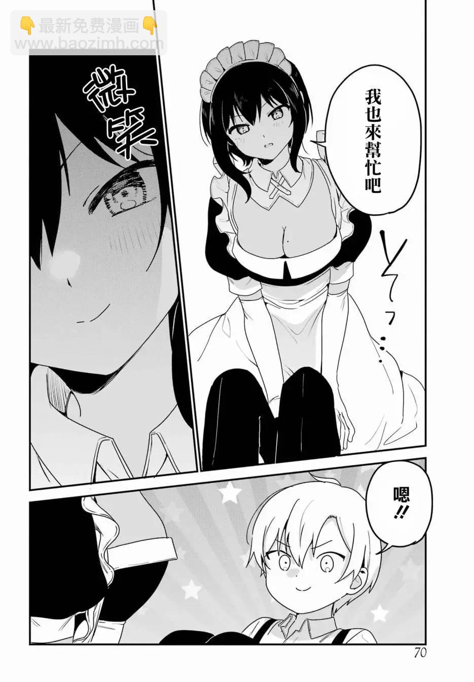 《最近雇的女仆有点怪》第36话 第4页