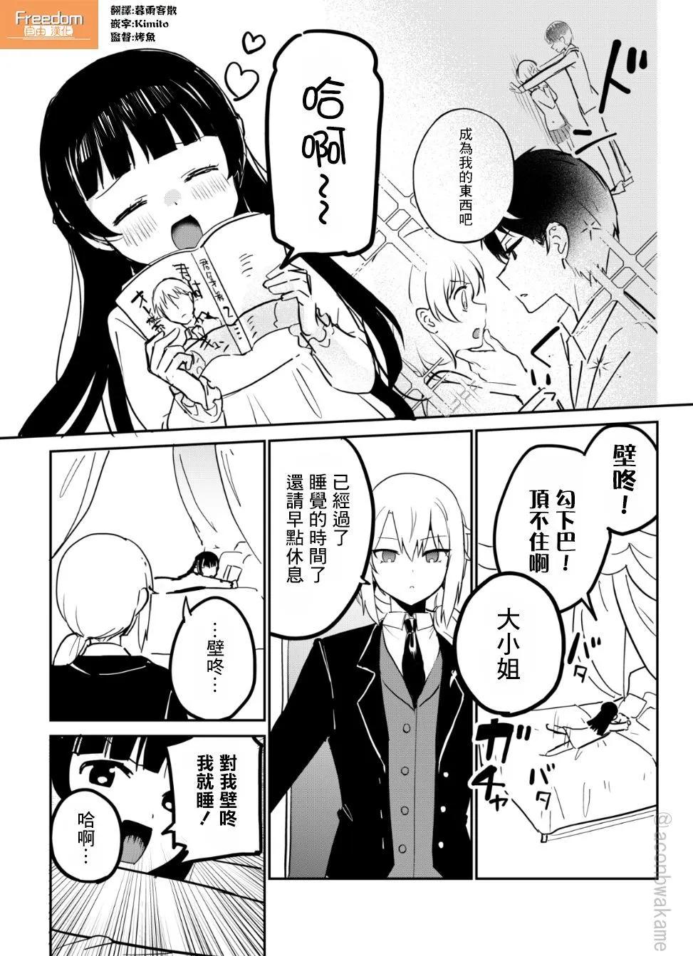 《最近雇的女仆有点怪》推特小漫画 第1页