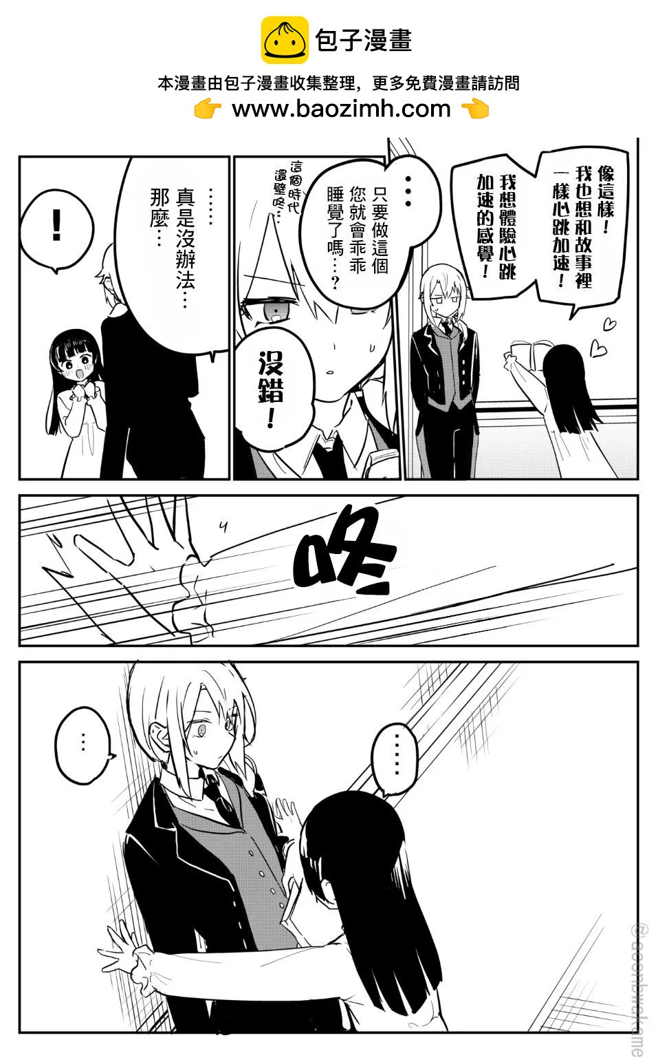 《最近雇的女仆有点怪》推特小漫画 第2页