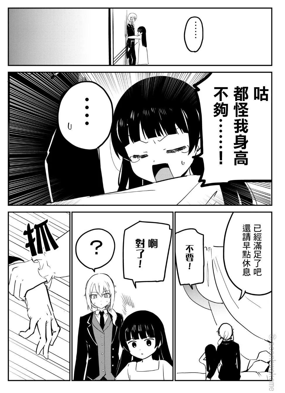 《最近雇的女仆有点怪》推特小漫画 第3页