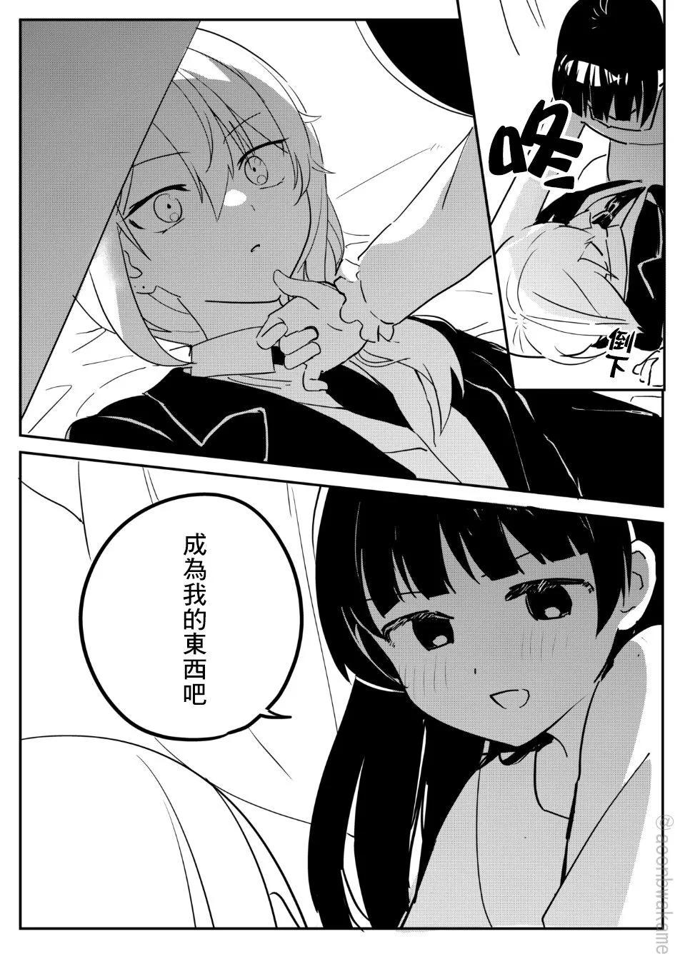 《最近雇的女仆有点怪》推特小漫画 第4页