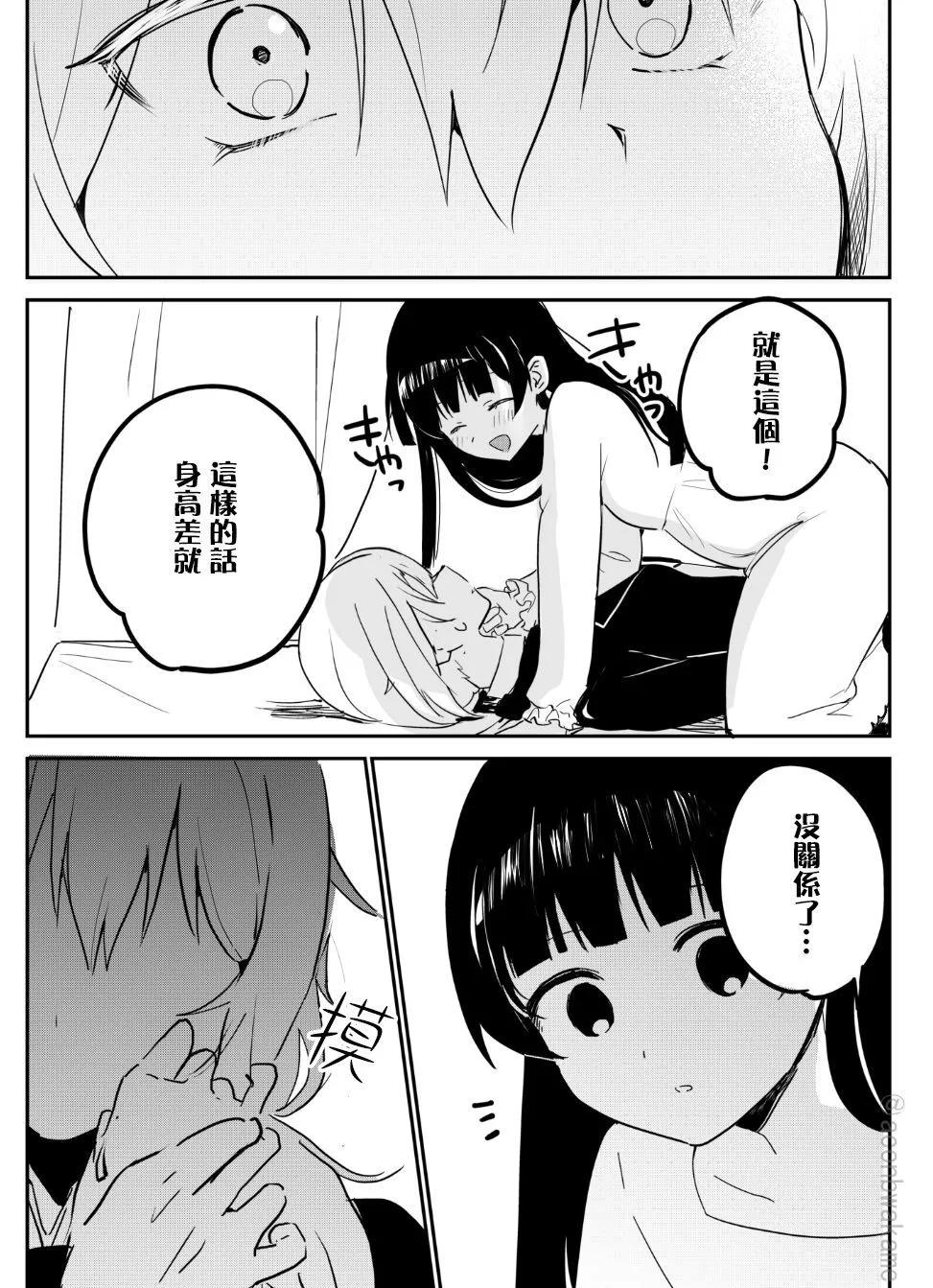 《最近雇的女仆有点怪》推特小漫画 第5页