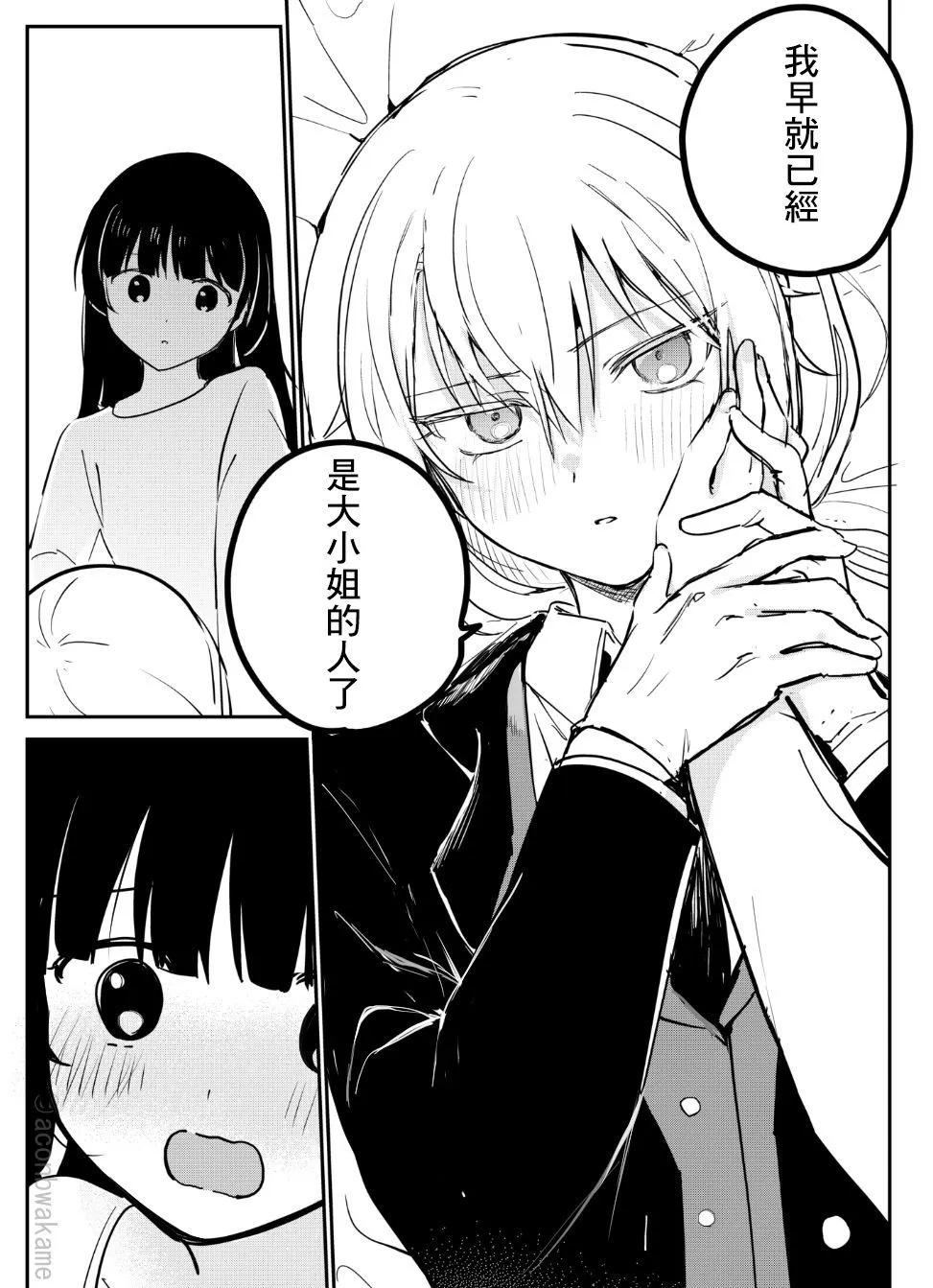 《最近雇的女仆有点怪》推特小漫画 第6页