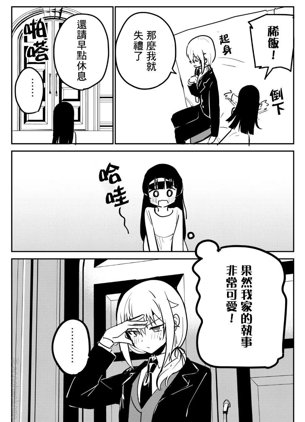 《最近雇的女仆有点怪》推特小漫画 第7页