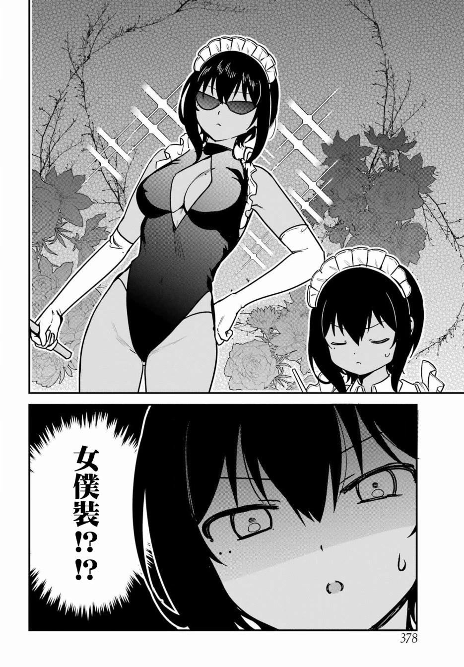 《最近雇的女仆有点怪》连载37话 第10页