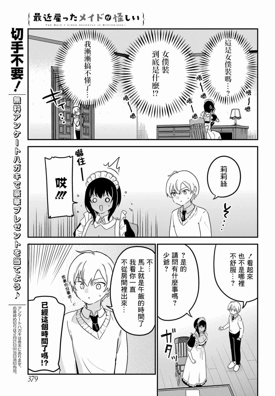 《最近雇的女仆有点怪》连载37话 第11页