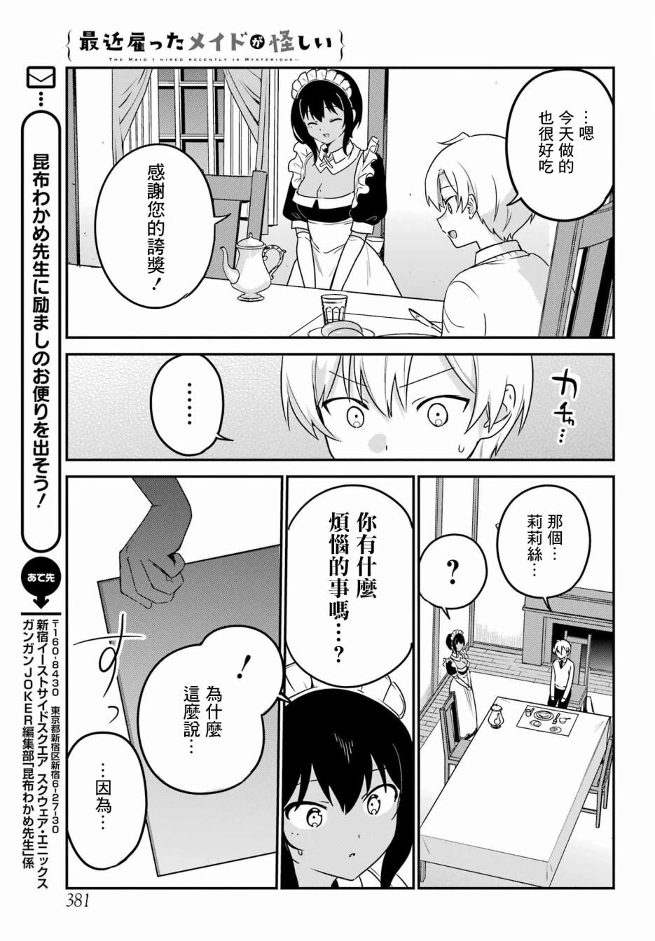 《最近雇的女仆有点怪》连载37话 第13页