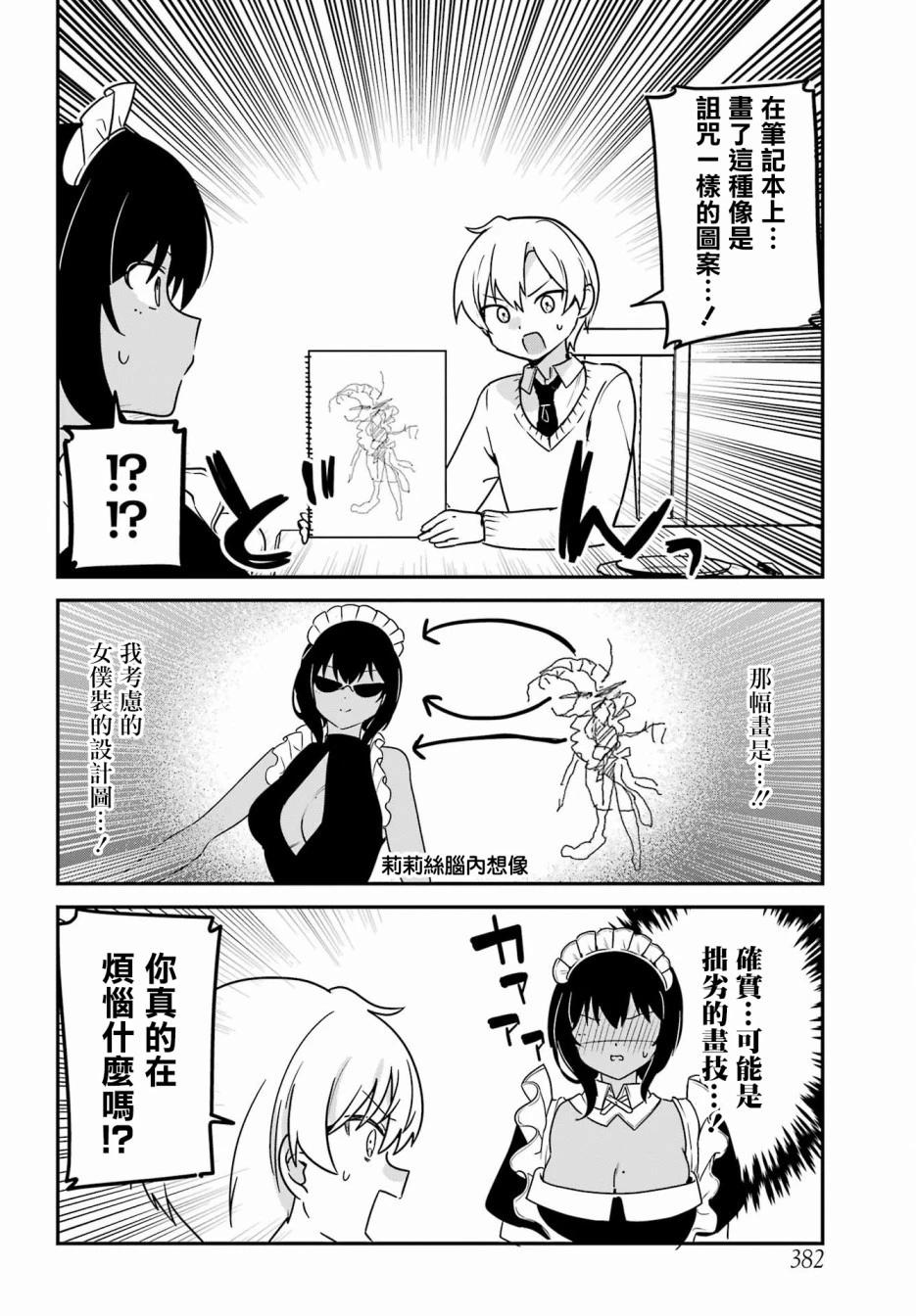 《最近雇的女仆有点怪》连载37话 第14页
