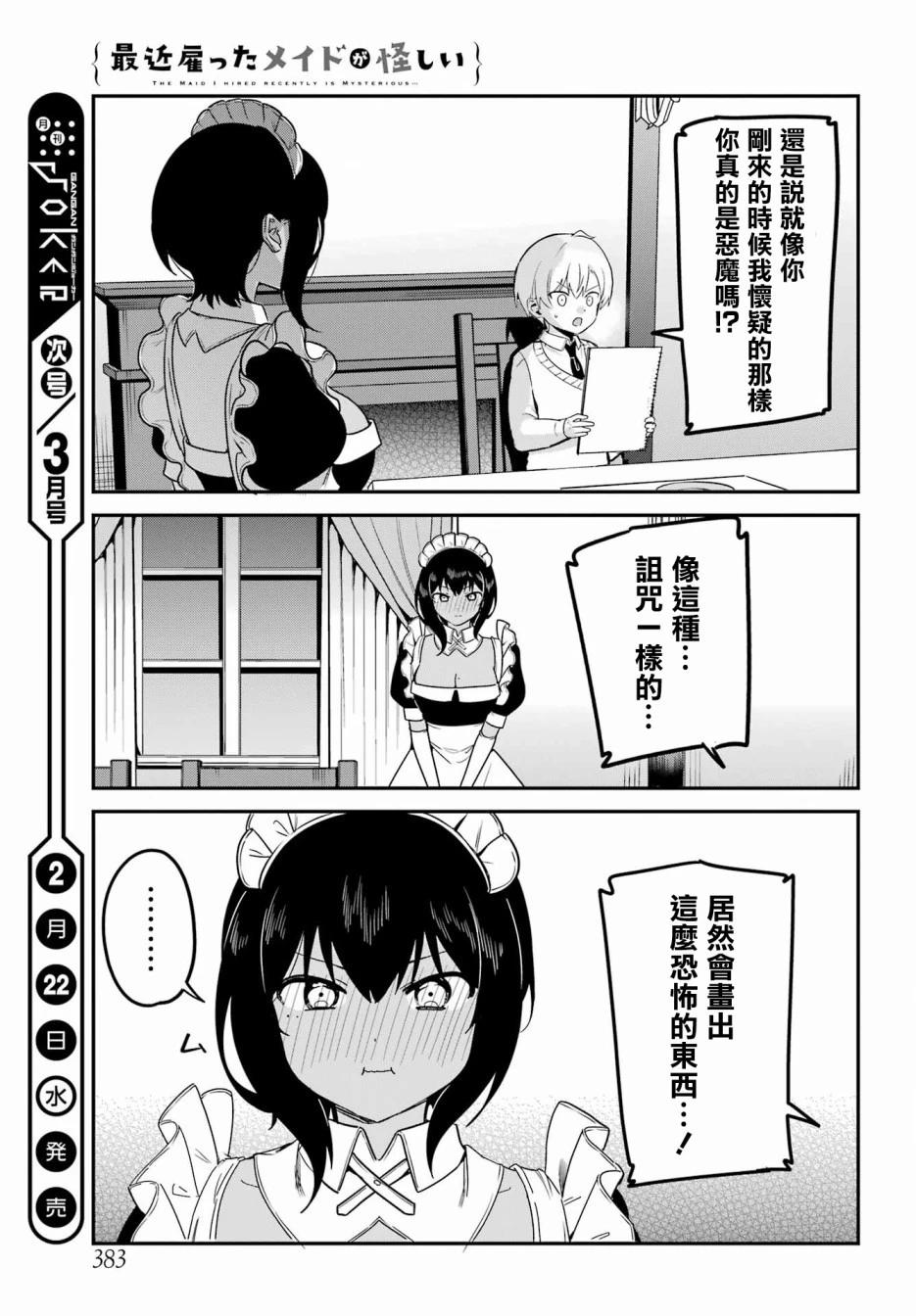 《最近雇的女仆有点怪》连载37话 第15页