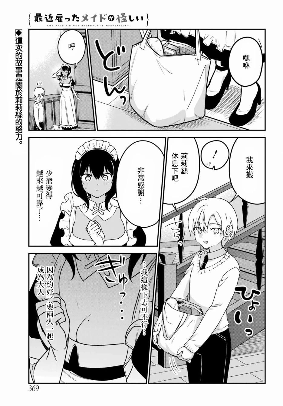 《最近雇的女仆有点怪》连载37话 第1页