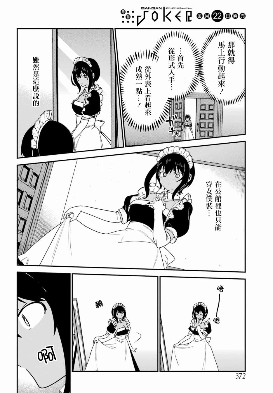 《最近雇的女仆有点怪》连载37话 第4页