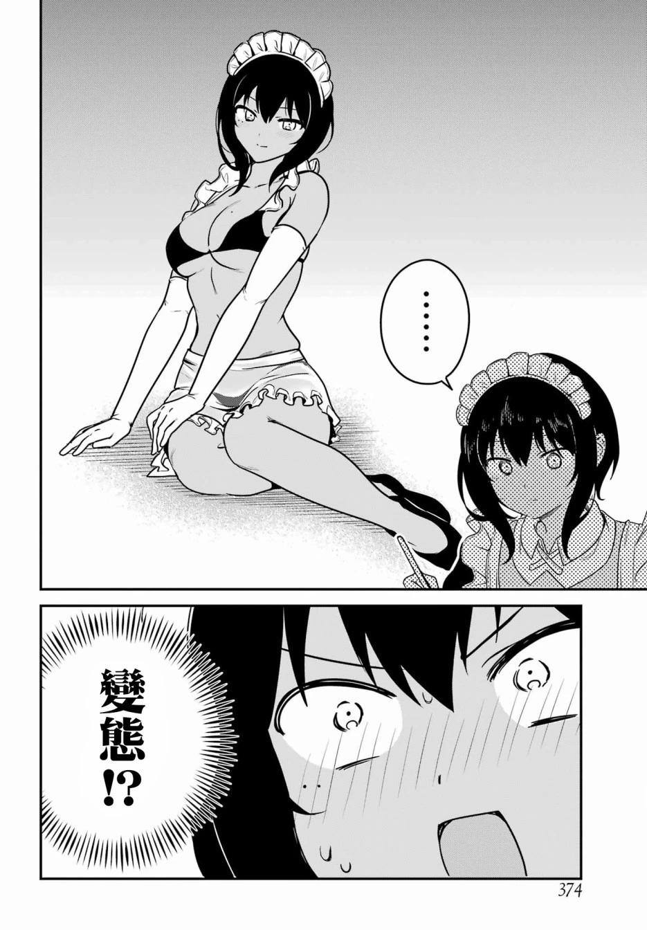 《最近雇的女仆有点怪》连载37话 第6页