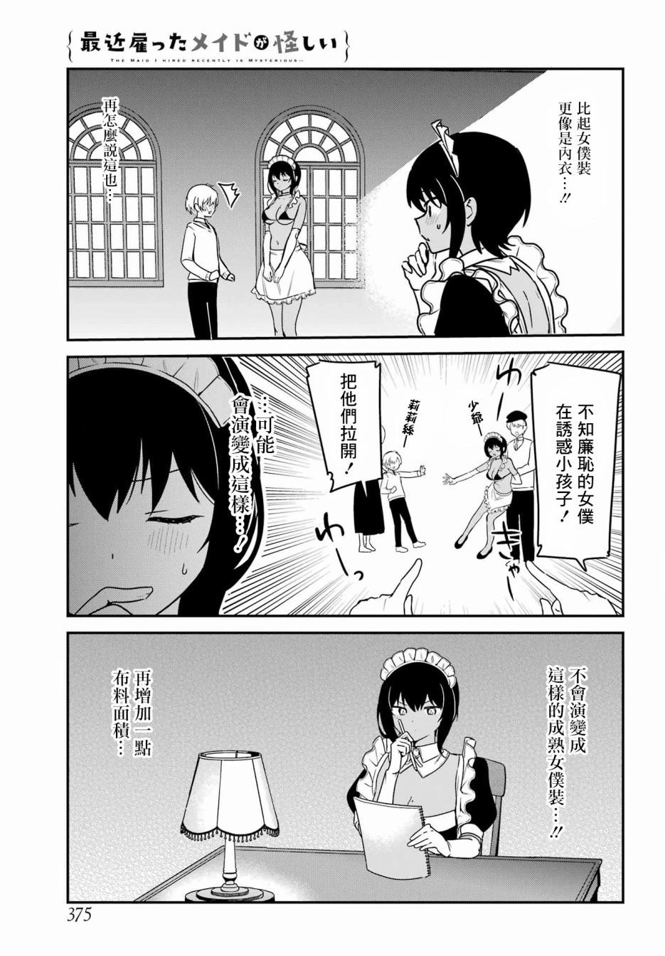 《最近雇的女仆有点怪》连载37话 第7页