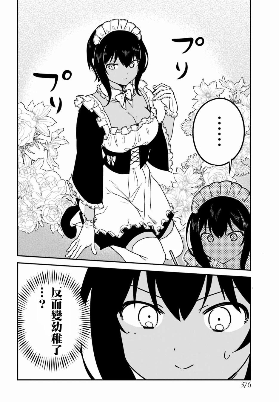 《最近雇的女仆有点怪》连载37话 第8页