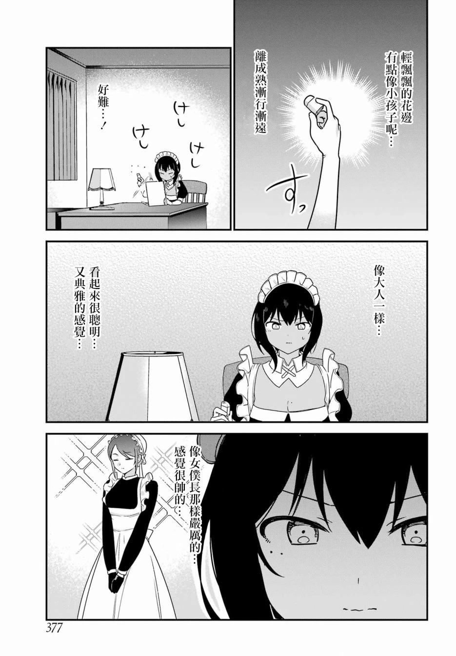 《最近雇的女仆有点怪》连载37话 第9页