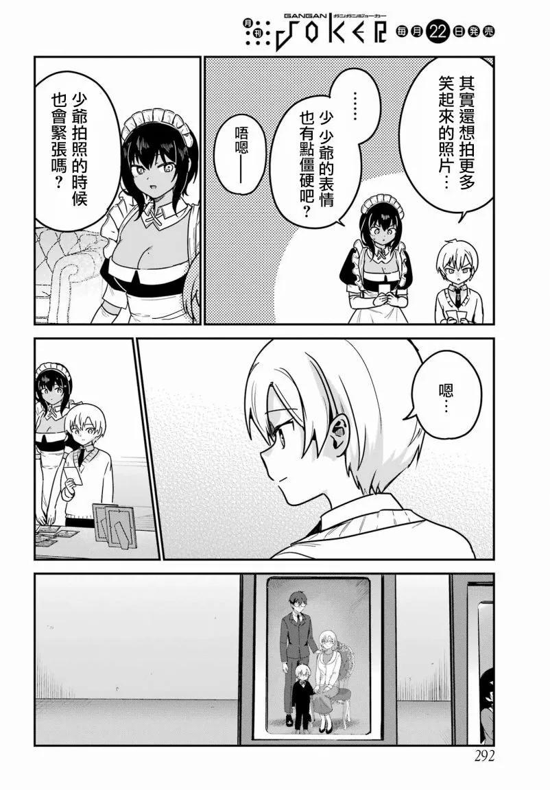《最近雇的女仆有点怪》连载39话 第10页