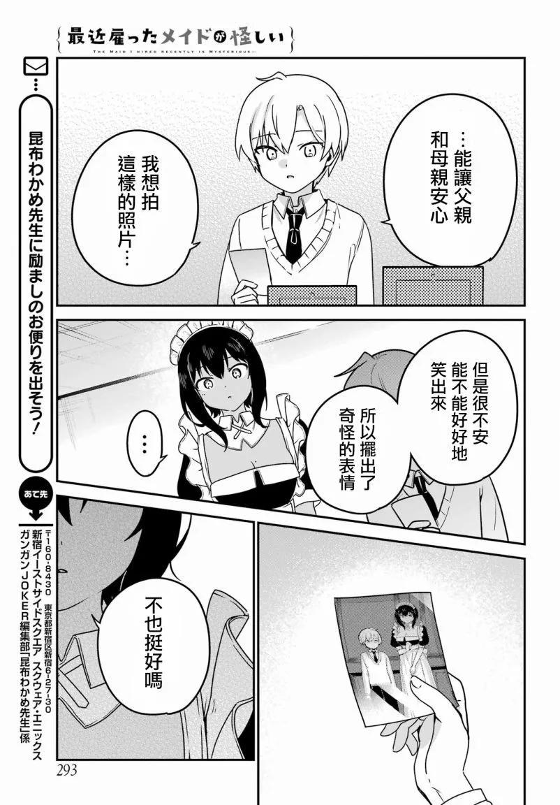 《最近雇的女仆有点怪》连载39话 第11页