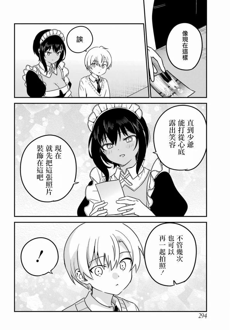 《最近雇的女仆有点怪》连载39话 第12页