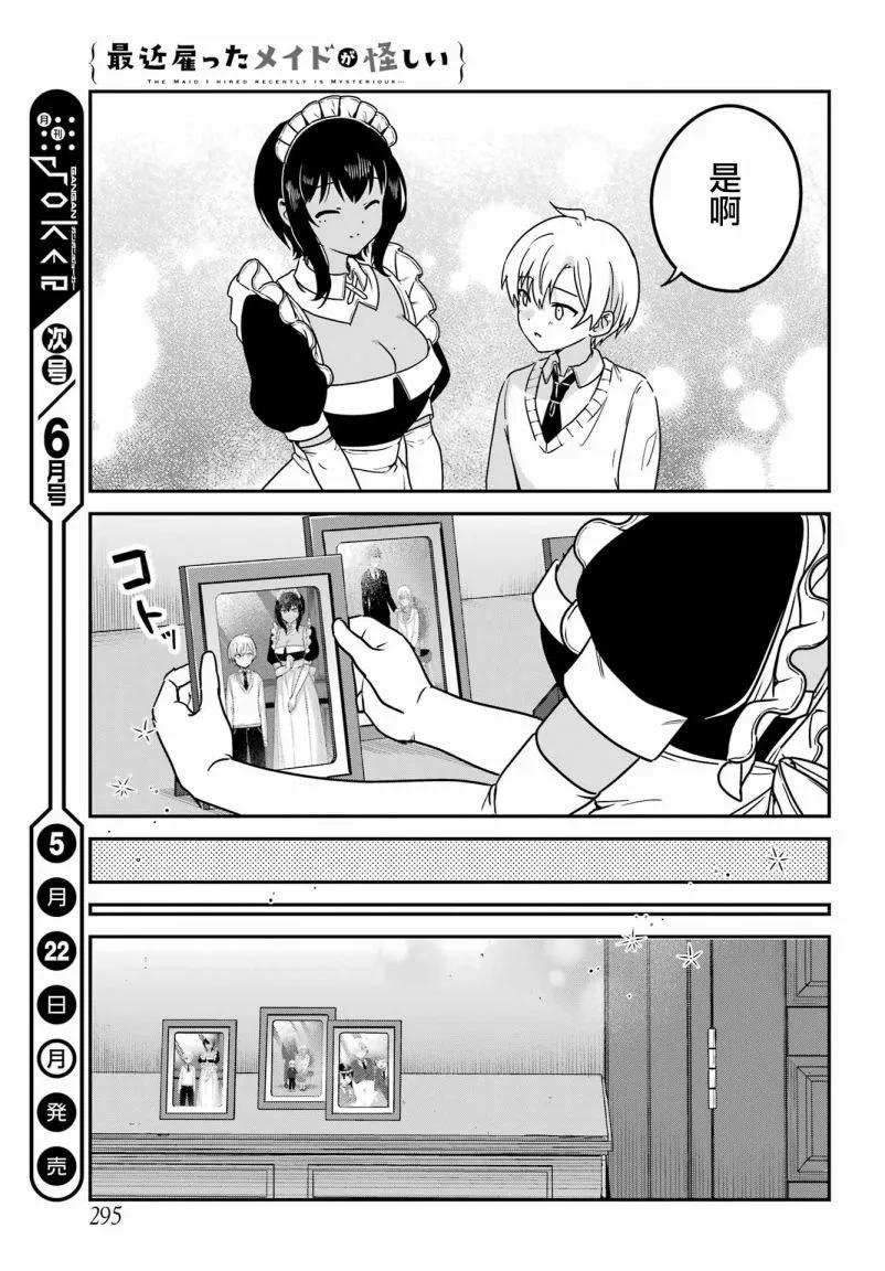 《最近雇的女仆有点怪》连载39话 第13页
