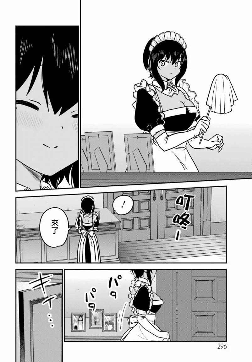 《最近雇的女仆有点怪》连载39话 第14页