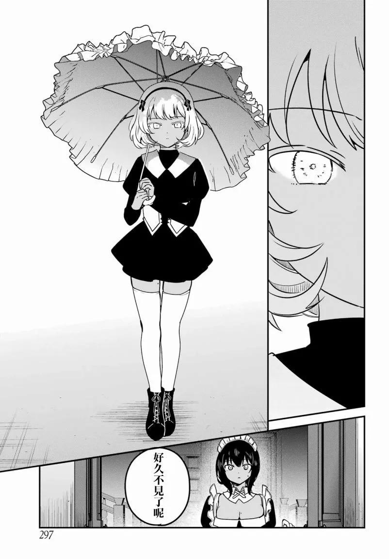 《最近雇的女仆有点怪》连载39话 第15页