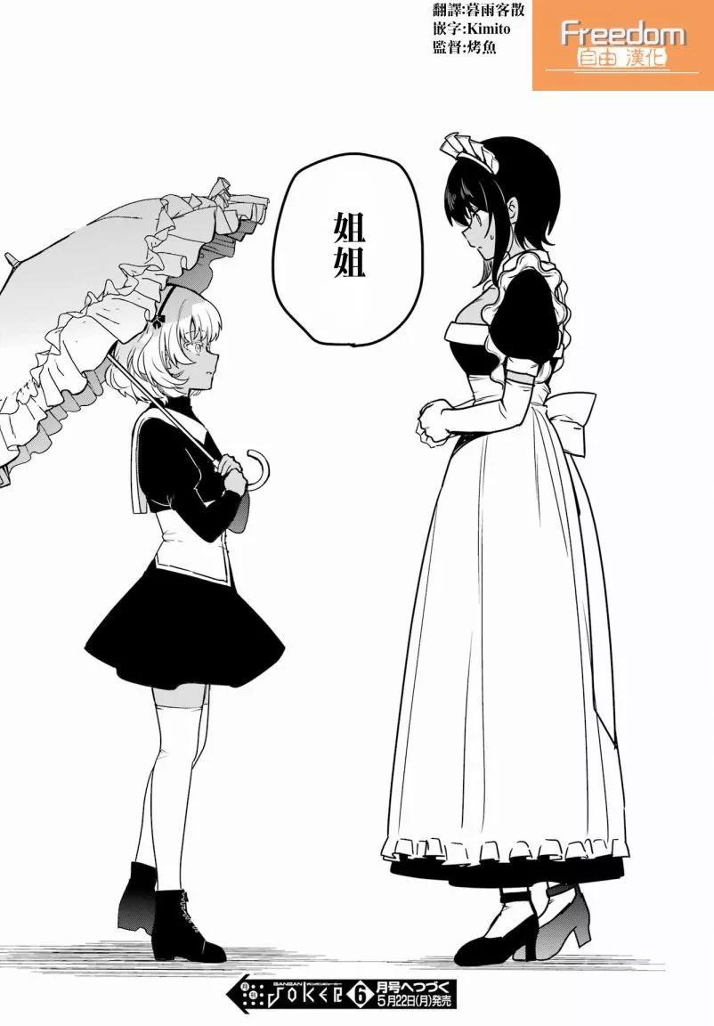 《最近雇的女仆有点怪》连载39话 第16页