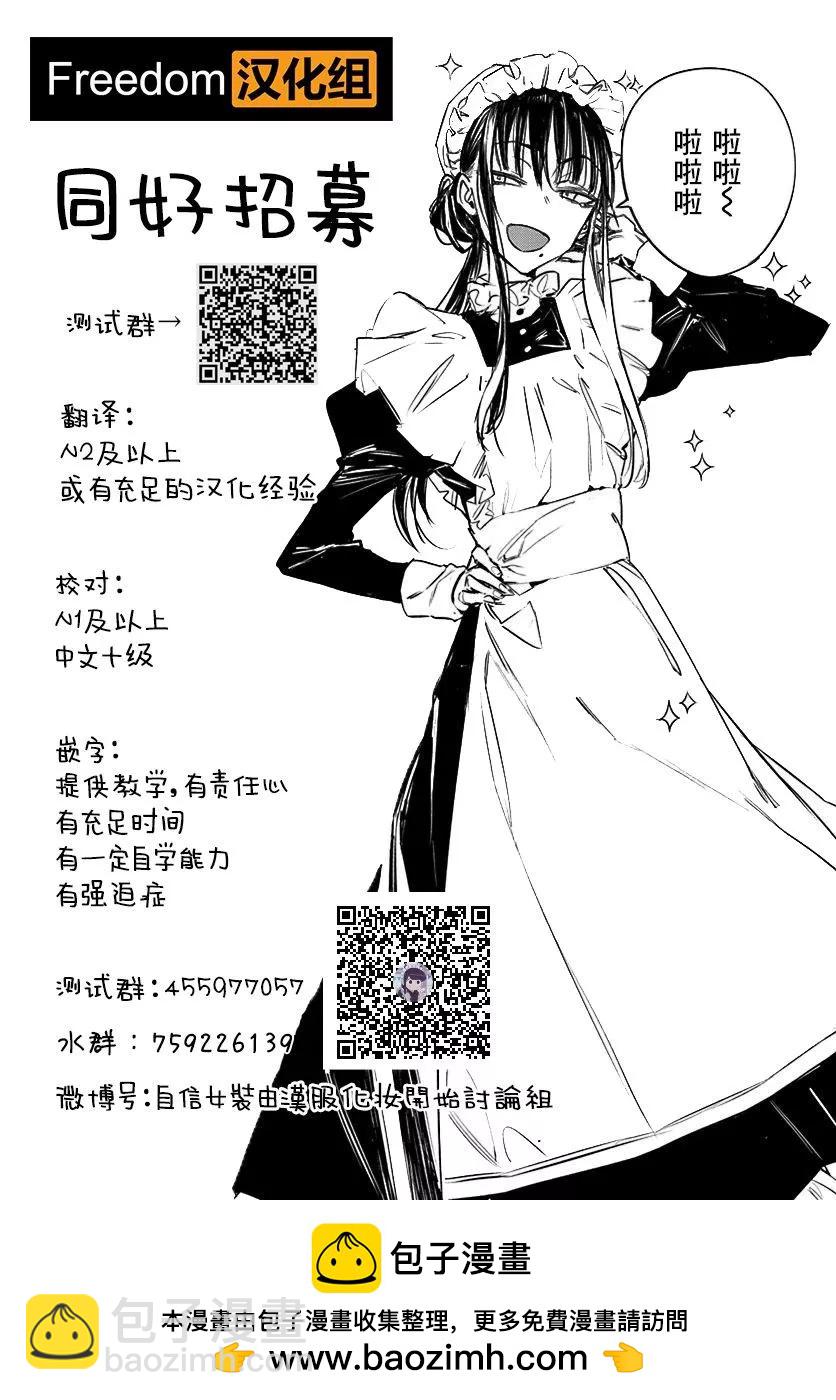 《最近雇的女仆有点怪》连载39话 第17页