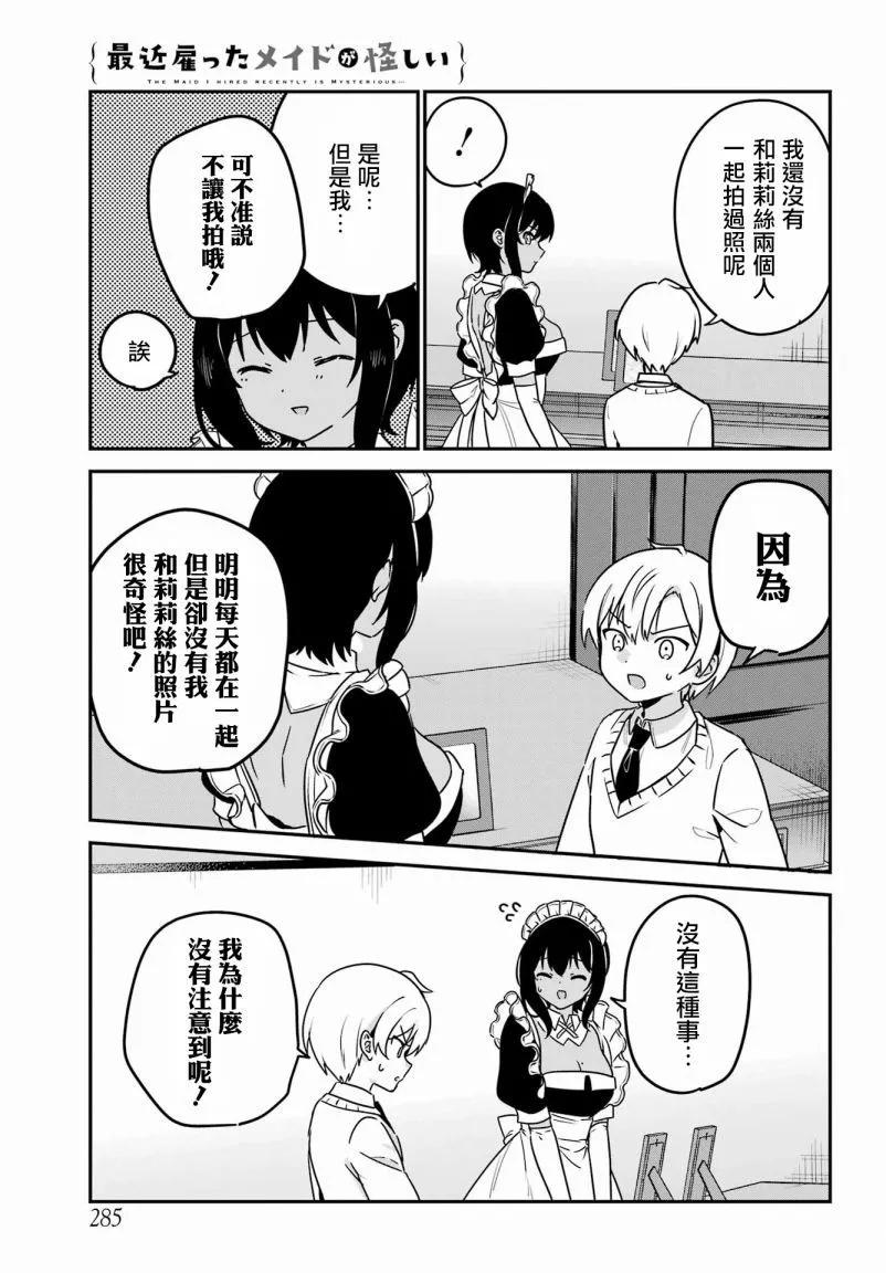 《最近雇的女仆有点怪》连载39话 第3页